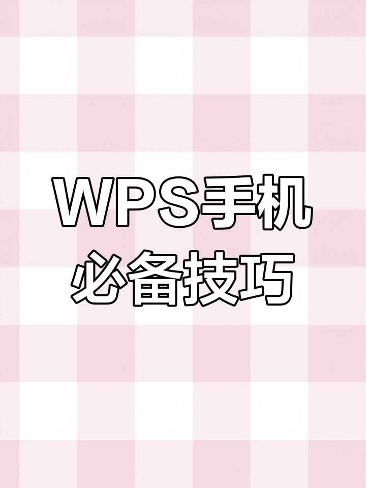 手机客户端wps社保缴费客户端官网